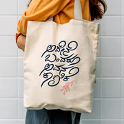 Avana Kanike - Tote Bag